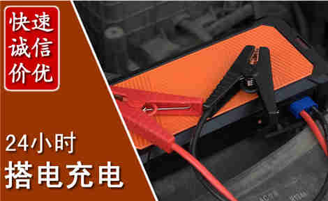 麻江汽车搭电场景与案例